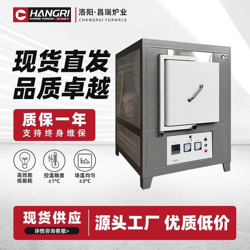 箱式炉马弗炉工厂现货 实验室电加热炉 小型回火实验电炉洛阳昌瑞,五金/工具,实验电炉,淘宝优惠券,粉丝福利购,淘宝优惠卷