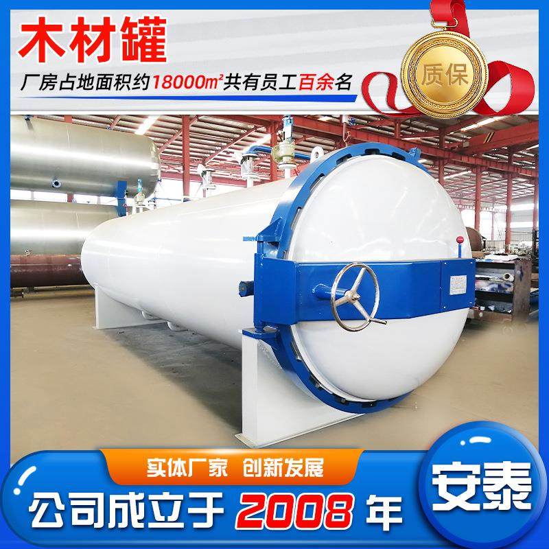 厂家供应山东木材阻燃设备 木材阻燃罐 地板木材染色处理设备,五金/工具,机床,淘宝优惠券,粉丝福利购,淘宝优惠卷