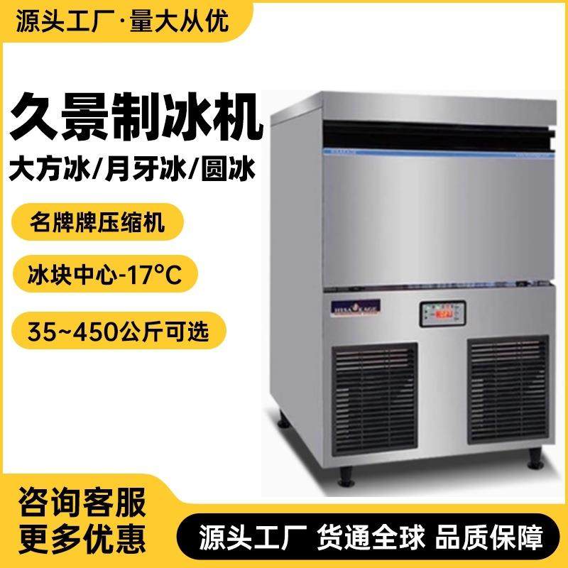 久景制冰机商用小型大型奶茶咖啡店酒吧大方冰AC120X月牙冰子弹冰,商业/办公家具,冷藏展示柜,淘宝优惠券,粉丝福利购,淘宝优惠卷