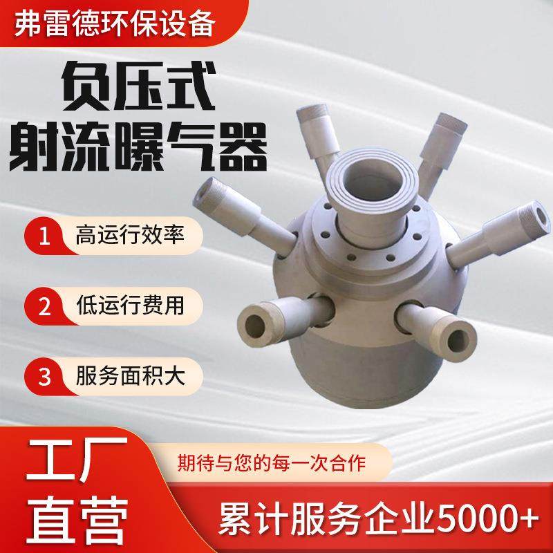 源头工厂垃圾渗滤液工业垃圾废水曝气设备PP材质负压式射流曝气器,五金/工具,水泵,淘宝优惠券,粉丝福利购,淘宝优惠卷