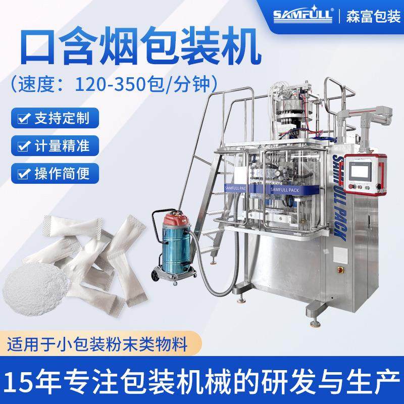 多列鼻烟包装机口含烟粉剂包装机无纺布唇烟干湿烟包装机械设备,办公设备/耗材/相关服务,包装机,淘宝优惠券,粉丝福利购,淘宝优惠卷