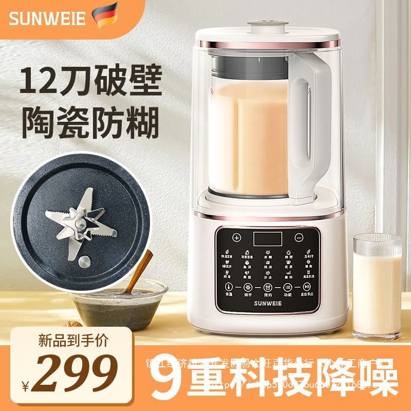 德国尚维尔破壁机加热家用全自动豆浆机多功能无渣免滤料理养生机