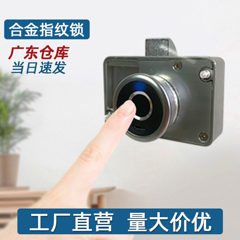 办公桌抽屉指纹密码锁带备匙