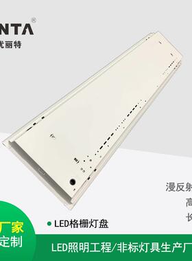 厂直销300入*1200嵌单管工T5格栅灯UNT-GS30盘式筛网哑光铝反光罩