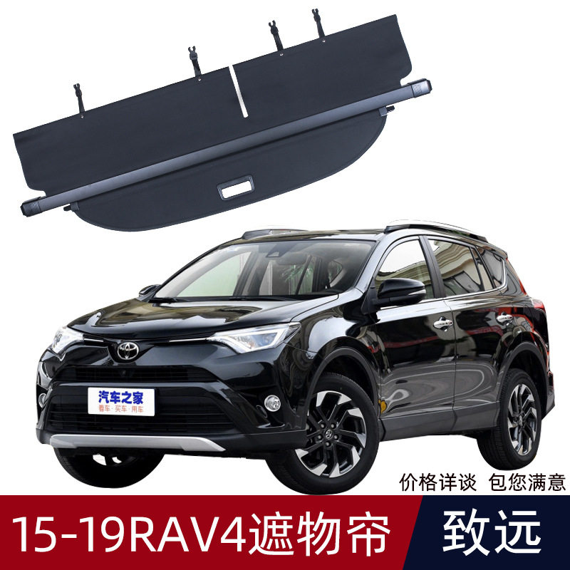 适用于丰田13-19款RAV4荣放 汽车后备箱遮物帘遮阳档隔板收纳改装