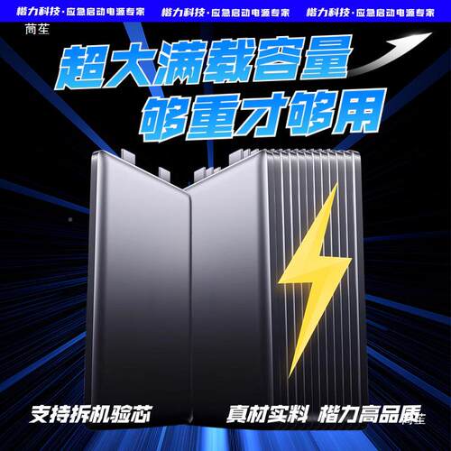 楷汽车应急启动力电2源12V4V货车紧急起动FFI电源大容量搭电大宝