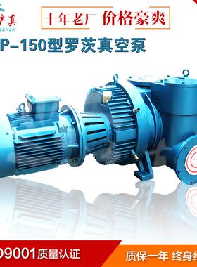 上海沪真JP-510罗泵茨真空泵高真ZZNH空机组配前级2.2KW机械增压