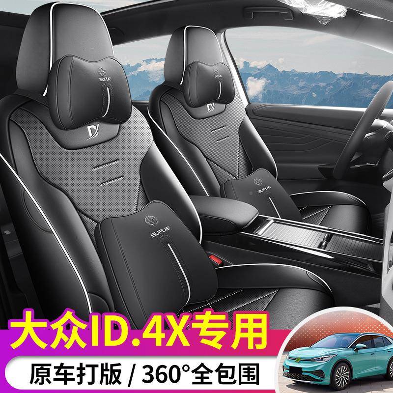 2025款专用大众ID车4X全专皮526汽车坐垫四季通新用全包围汽车座