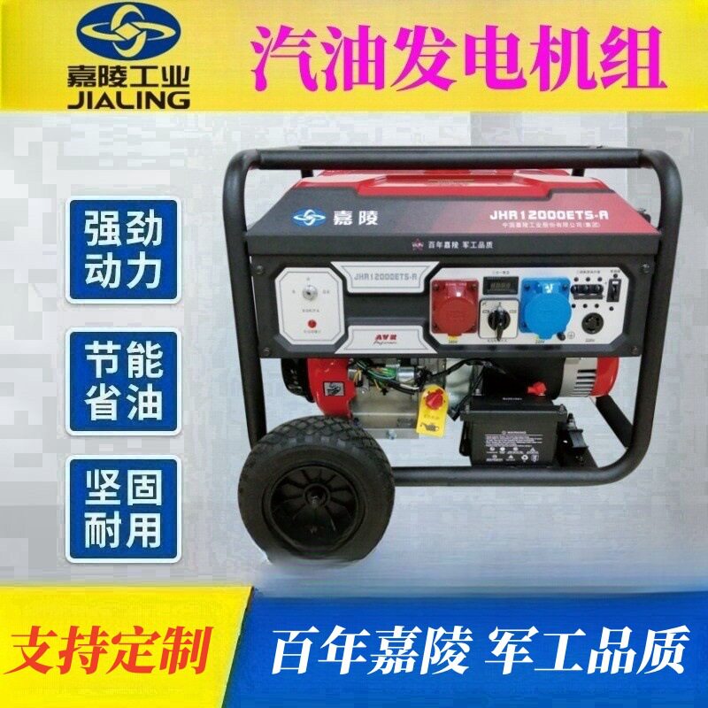 重庆嘉陵8.5-10KW千瓦单三相/等功率双电压小型电动汽油发电机组