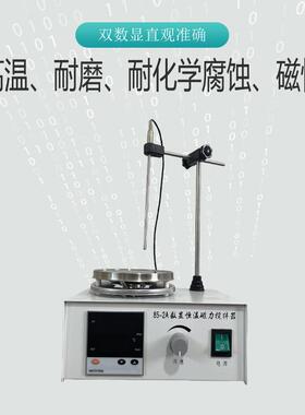 磁力热搅恒拌器85-285-2AA力双数显温加磁搅拌器实验室搅拌设备