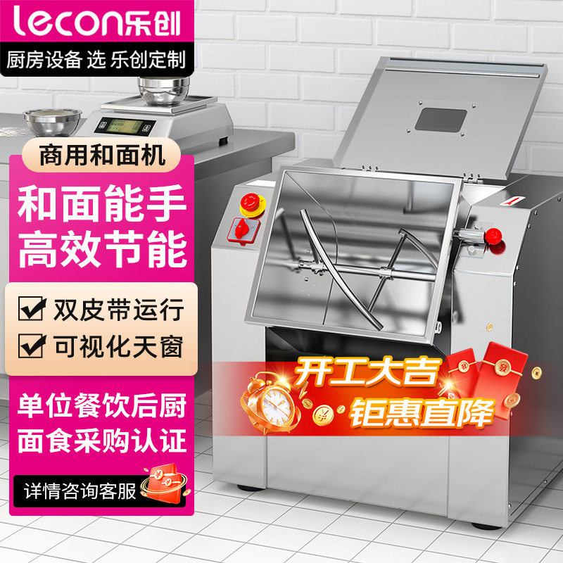 乐创和面机商用搅拌打面机不锈钢15公斤揉面机25公斤全自动活面机