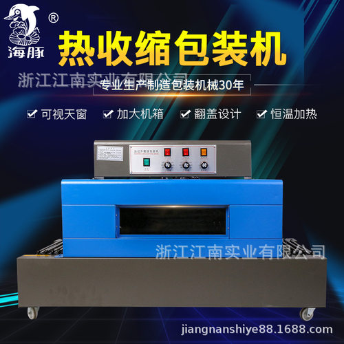 海豚牌BS400链式热收缩包装机