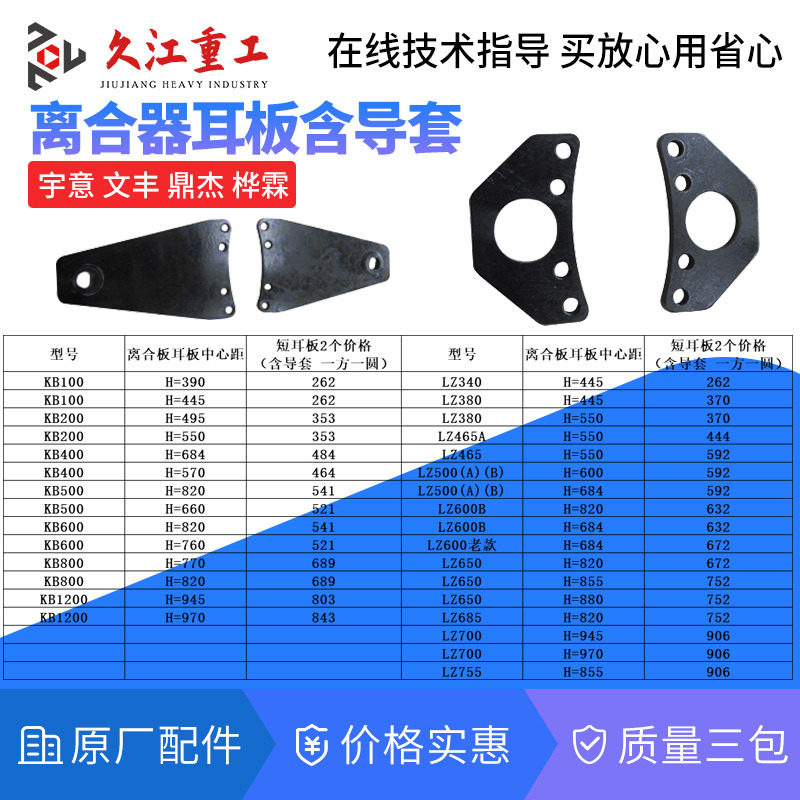 扬力冲床离合器配件耳板 导套 宇意文丰 金丰离合器三角耳板 导销