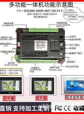 MM-30MR-4MT0-7I0UQX0-FX-B/AF优控YKH/M触摸屏PLC一体机模拟量NT