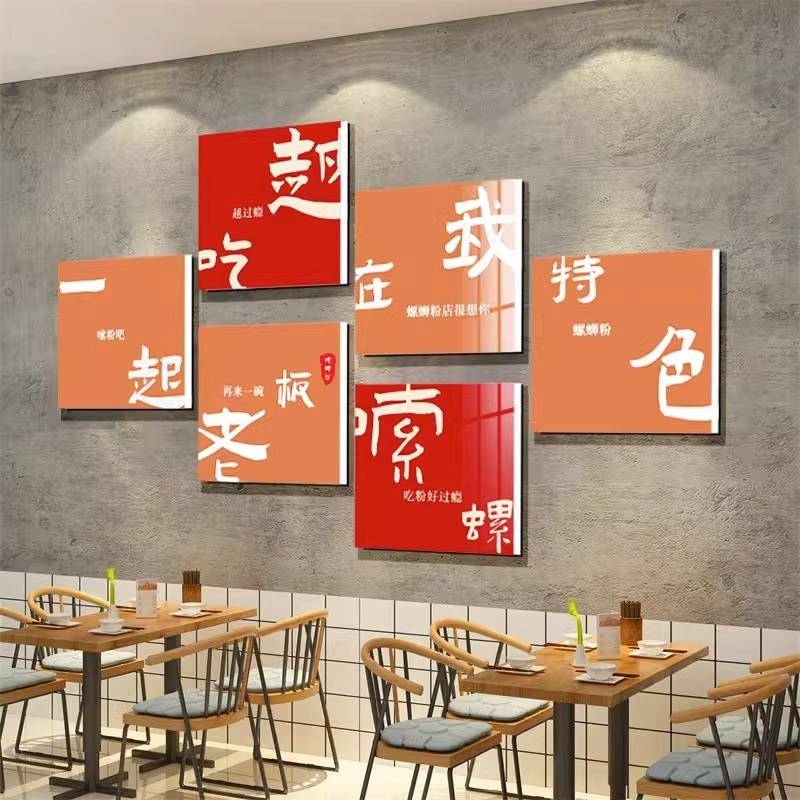 螺蛳粉饭店餐饮饰面馆网红卡拍照布置店铺墙面装内广区告打501图
