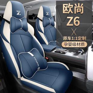长欧尚Z6座椅套全致电冬i安dd汽车坐垫专525用四季季透气包皮革用