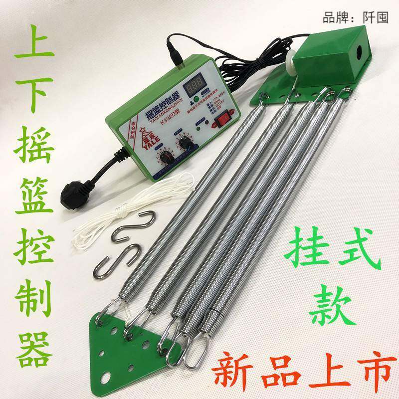 潮汕摇篮动电动器婴儿车动摇床电自动机改装上下摇配摆691弹簧驱