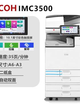 理光IMC2500/C3C000/35GCN00/C4500/C60功00/C800彩0多能色复印机
