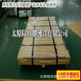 DT4A电磁纯铁冷轧板纯铁片可剪切1.6mm