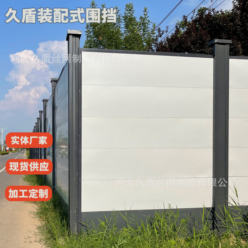 新型装配式围挡道路市政临时施工地铁建筑工程组装式钢结构围挡