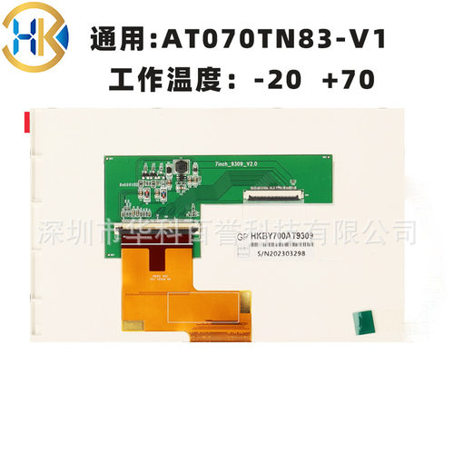 工业 7寸液晶屏 800 480 LCD-TFT 显示屏  通用: AT070TN83.V1