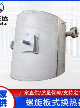 l旋型螺旋板换热器RYP化可式拆式间壁螺板换热器工行业用螺旋板换