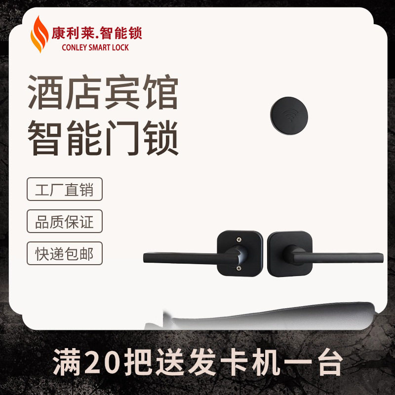 酒店分体智能刷卡门锁