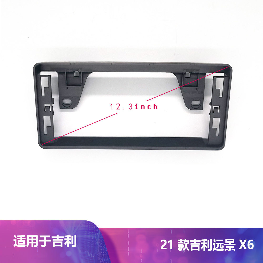 2021款吉利远景X6专用导航框