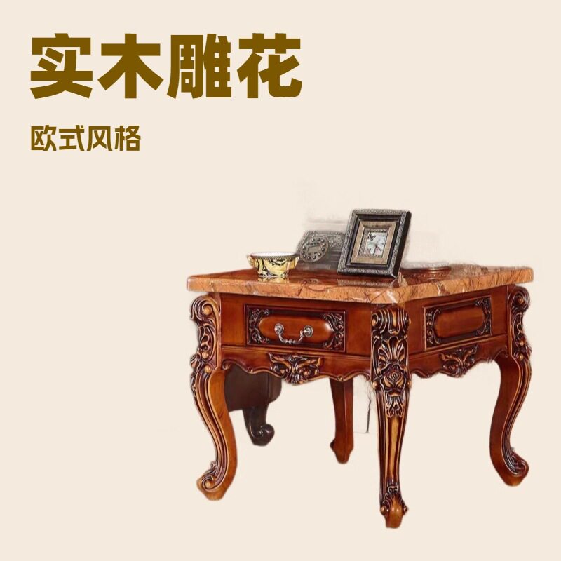 欧式大理石实木雕花复古茶几
