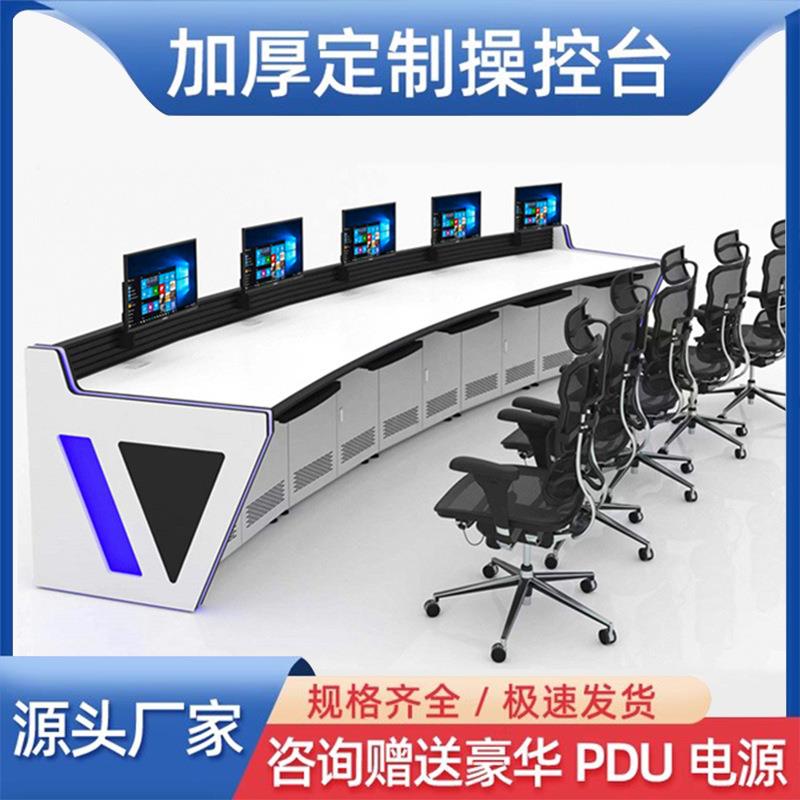 三联监控台作台挥中心工调度台TPJ作台双操联四指联五联异型控制