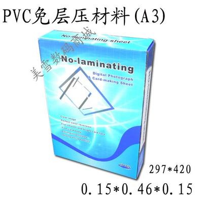 0.15+0.2层免压贴面卡材料制卡材0.15+0.2料PVC制卡材料免层压制