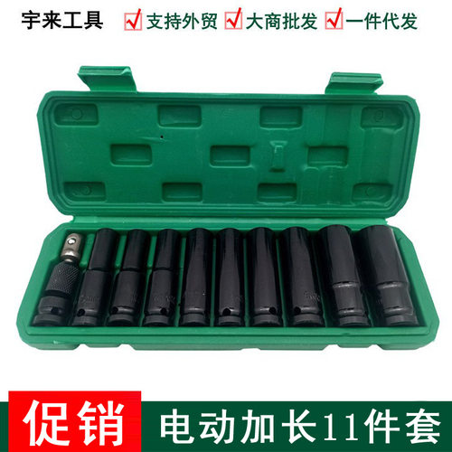 批发11件套电动加长套筒头组套伸缩套头汽车维修工具核桃套装