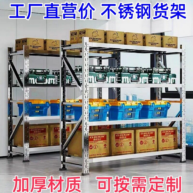 不锈钢货架库房重型仓储可拆装储物间收纳置物架托盘304层板
