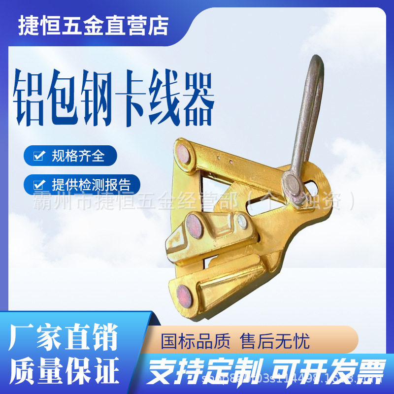 铝合金多片式锻制螺栓紧线器