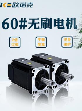 欧诺克60专法兰直流无刷电机24V200W新车能源60BM-R64伺用服电机