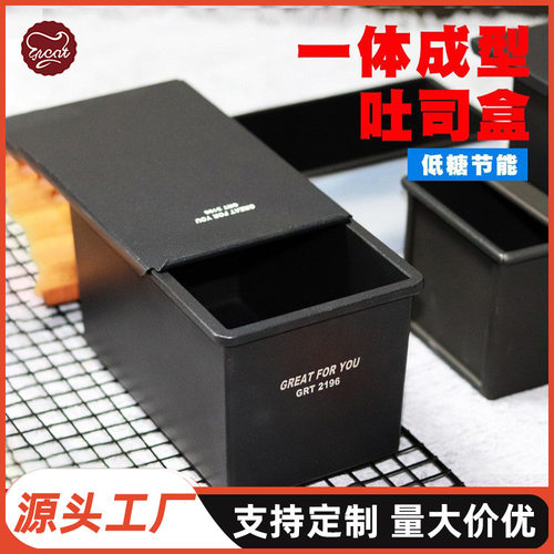 长方形吐司盒低糖面包模具正方形不沾250g长方形450克1200克