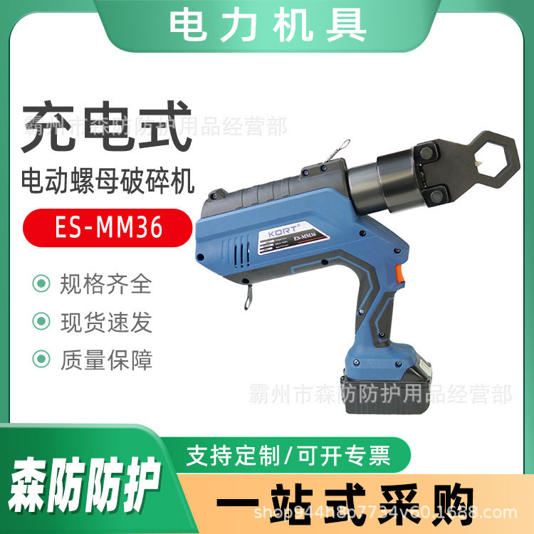 高空作业电动冲击螺母破碎机