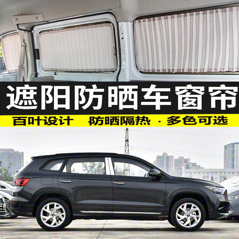 新款捷达VS7汽车窗帘遮阳帘防晒帘隔热帘私密遮光帘专用双轨道百