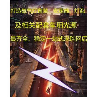 1V汽车氙气灯H4控角制器一二变2光线束24LCHV拖解码摆电源组