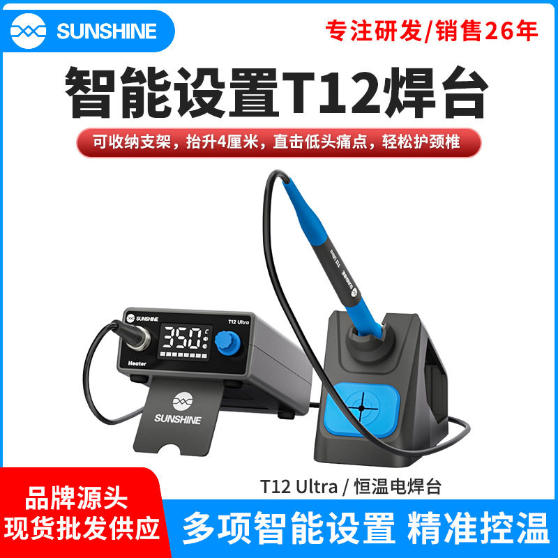 T12 ULTRA恒温电焊台 防静电可调休眠焊接工具维修电烙铁