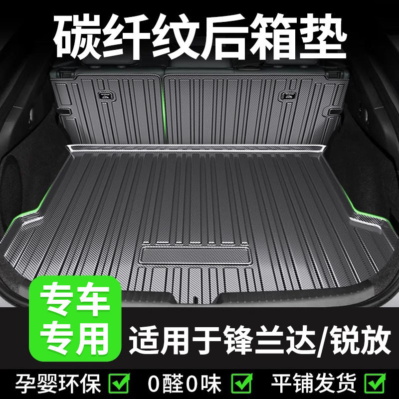 锋兰达卡罗拉锐放TPV后备箱垫