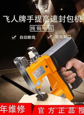 式飞人牌K9织-GPFT370手提电动小型缝包机编袋封包机大米快递打包