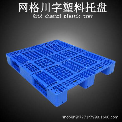 塑料托盘网格川字新料物流运输架库台叉车防潮塑胶仓地1210网格卡