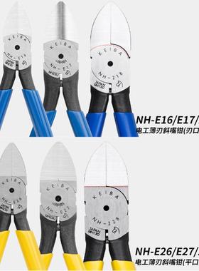 马牌KIBA进口电工薄刃斜钳NHE-E16(弧面)E斜嘴口钳HAVI-26(平面)