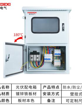 光伏并网配电箱10-KW1000KW柜不锈钢太阳能成套三38010-30KWV并网