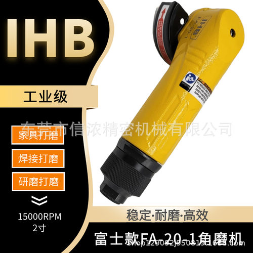 IHB富士款FA-20-1气动角磨机2寸风动砂轮机打磨机抛光磨边气磨机