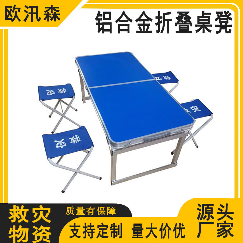 便携式摆摊折叠桌椅简易折叠餐桌椅家用野餐铝合金桌椅组合