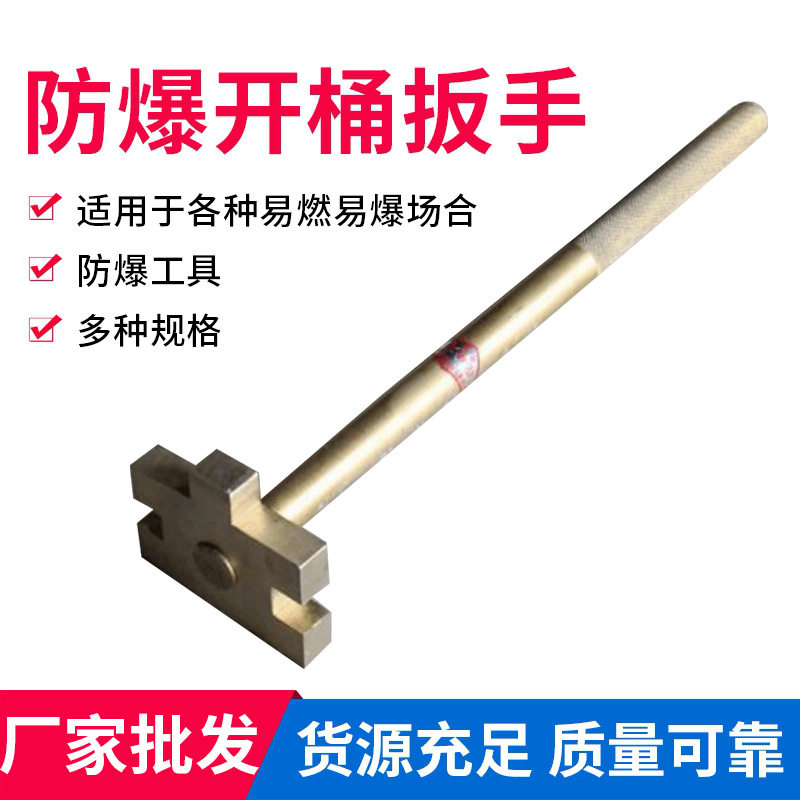 防爆无火花铜合金开桶扳手