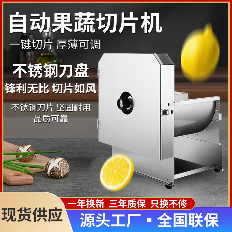 商用自动不锈钢多功能切菜机