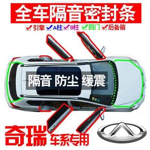 音Z1X225奇专瑞虎8P0RO用24款 隔密封SVE条全车门防尘降